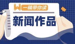 怎么爆料变成新闻了呀,如何将爆料转化为引人关注的新闻